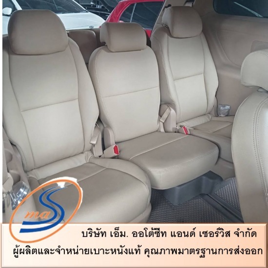 หุ้มเบาะรถยนต์เดลิเวอรี่