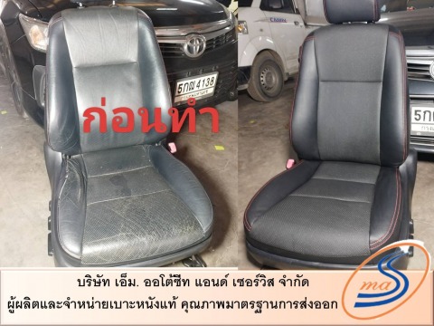 ติดตั้งเบาะหนังแท้ สมุทรปราการ