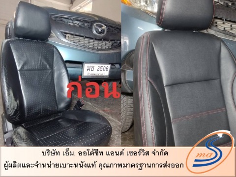 ร้านหุ้มเบาะรถใกล้ฉัน 