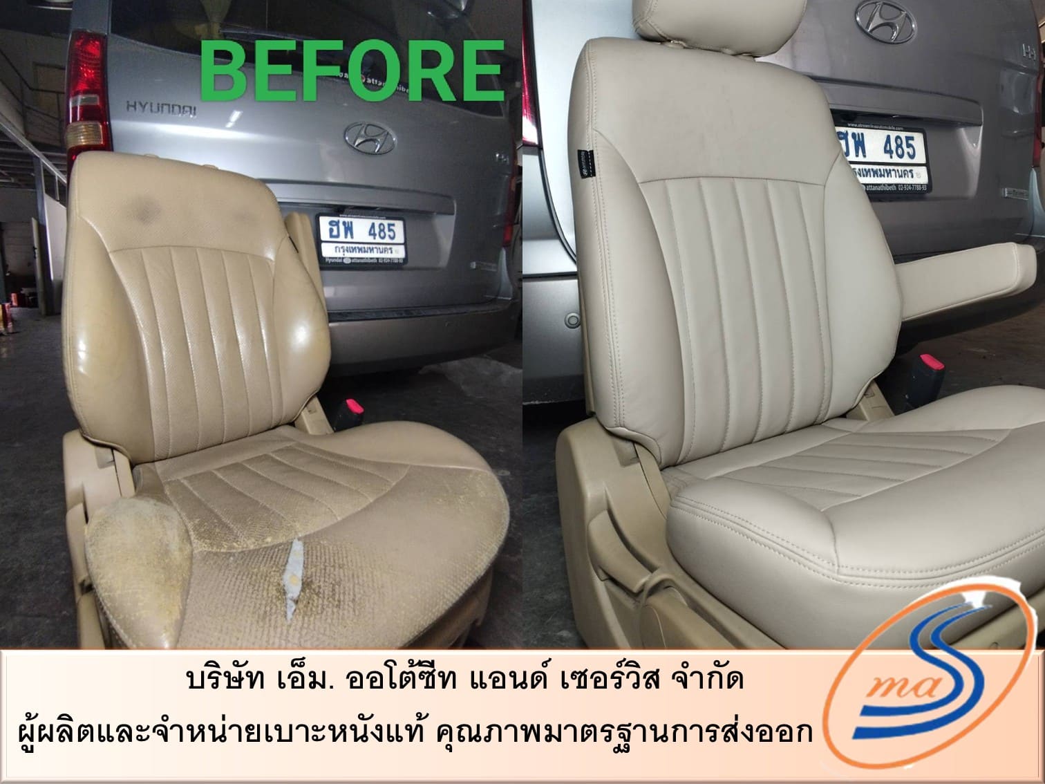 ผู้ผลิต ติดตั้ง ซ่อมเบาะหนังแท้